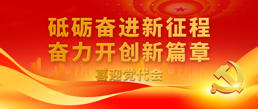 喜迎黨代會｜山東省環科院黨建品牌創建成果展之一